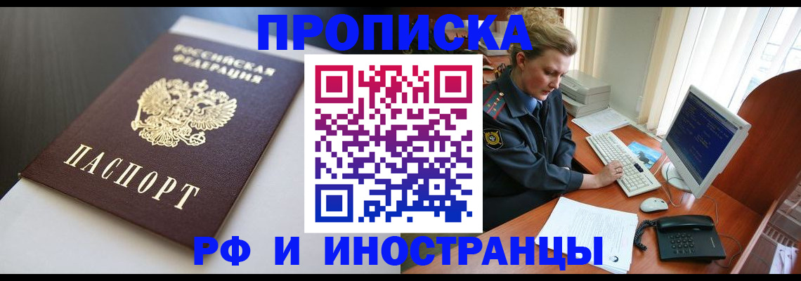 временная регистрация надежно в Первомайске